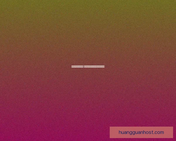 马刺防守重塑真相 首席助教加盟激发文班核心威力